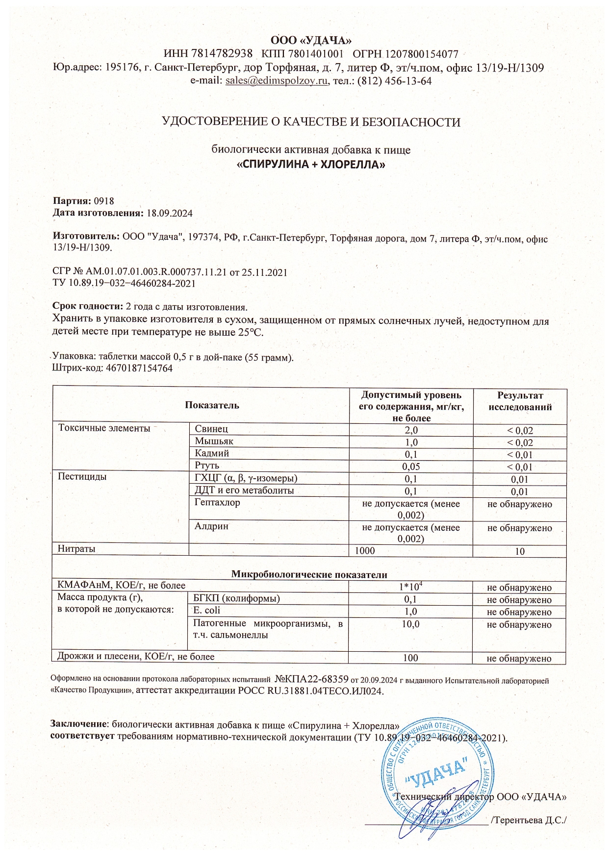 Паспорт №092024